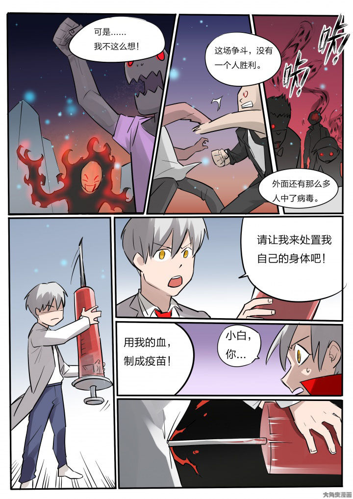 《胶囊战记》第77章 第4页