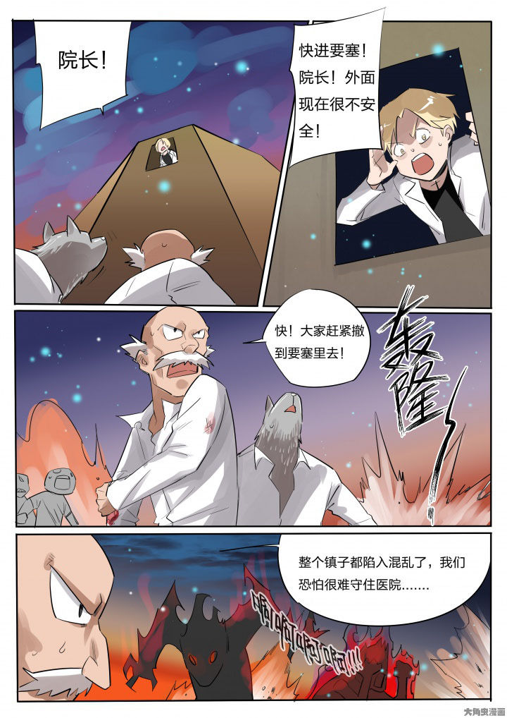 《胶囊战记》第77章 第5页