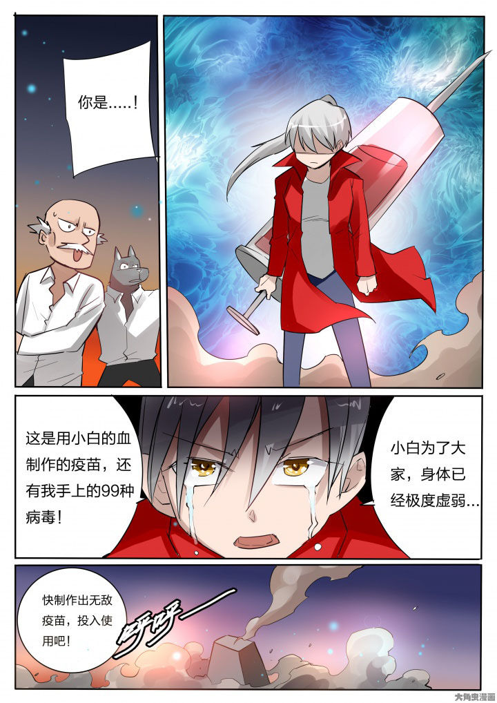 《胶囊战记》第77章 第6页