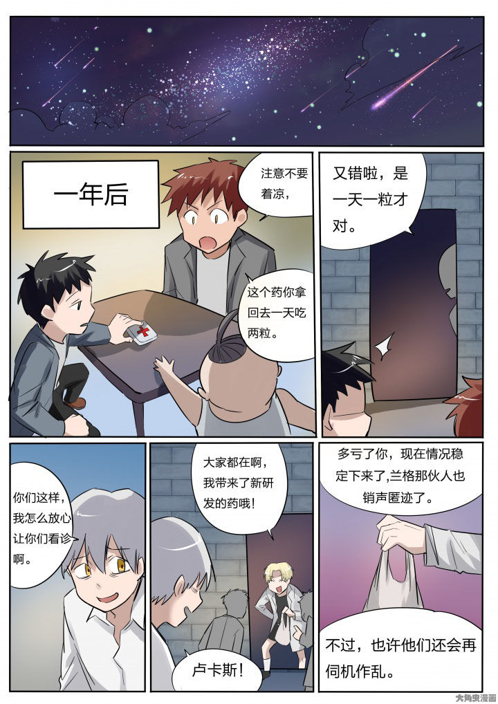 《胶囊战记》第77章 第7页