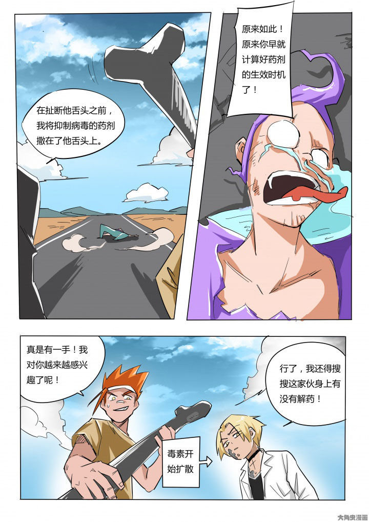 《胶囊战记》第73章 第1页