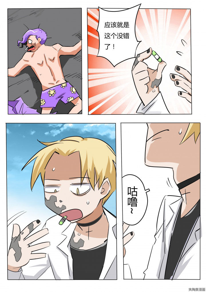 《胶囊战记》第73章 第2页