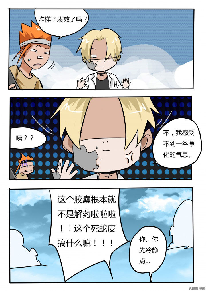 《胶囊战记》第73章 第3页