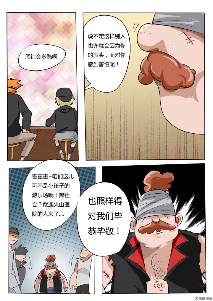 《胶囊战记》第73章 第6页