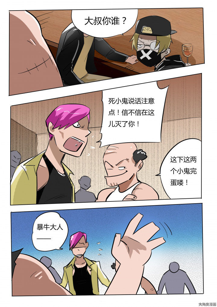 《胶囊战记》第73章 第7页