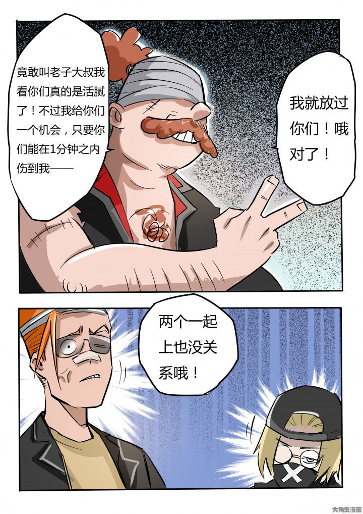 《胶囊战记》第73章 第8页