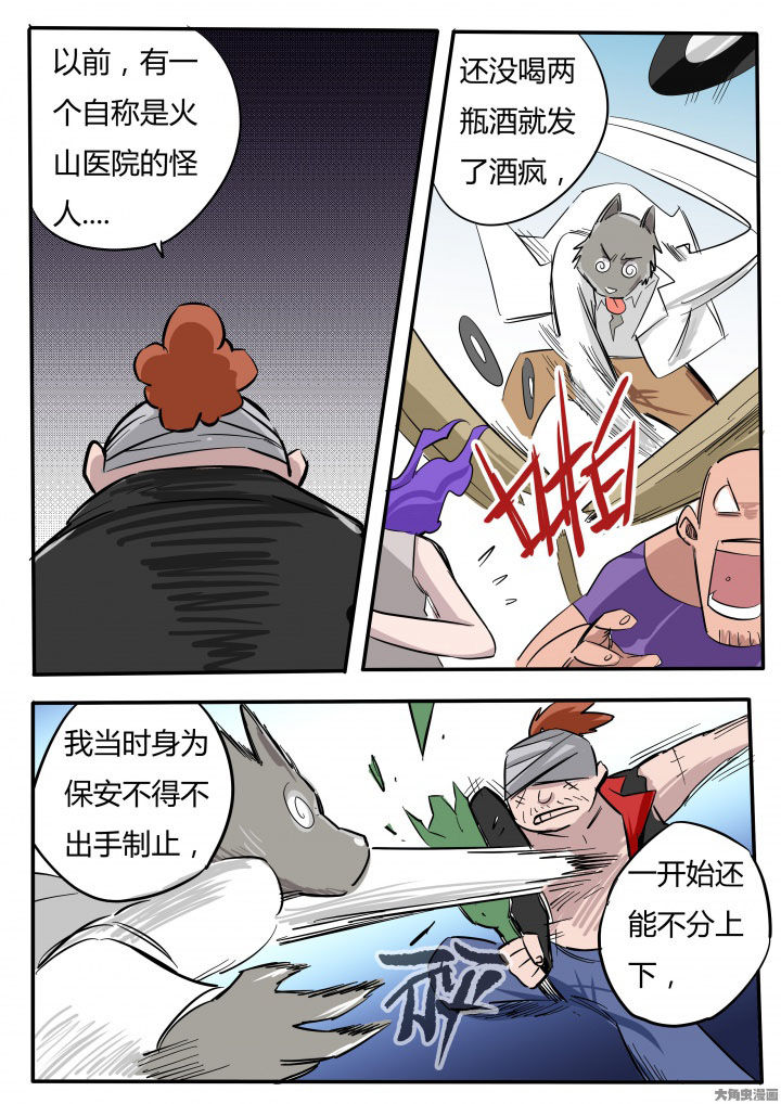 《胶囊战记》第74章 第2页