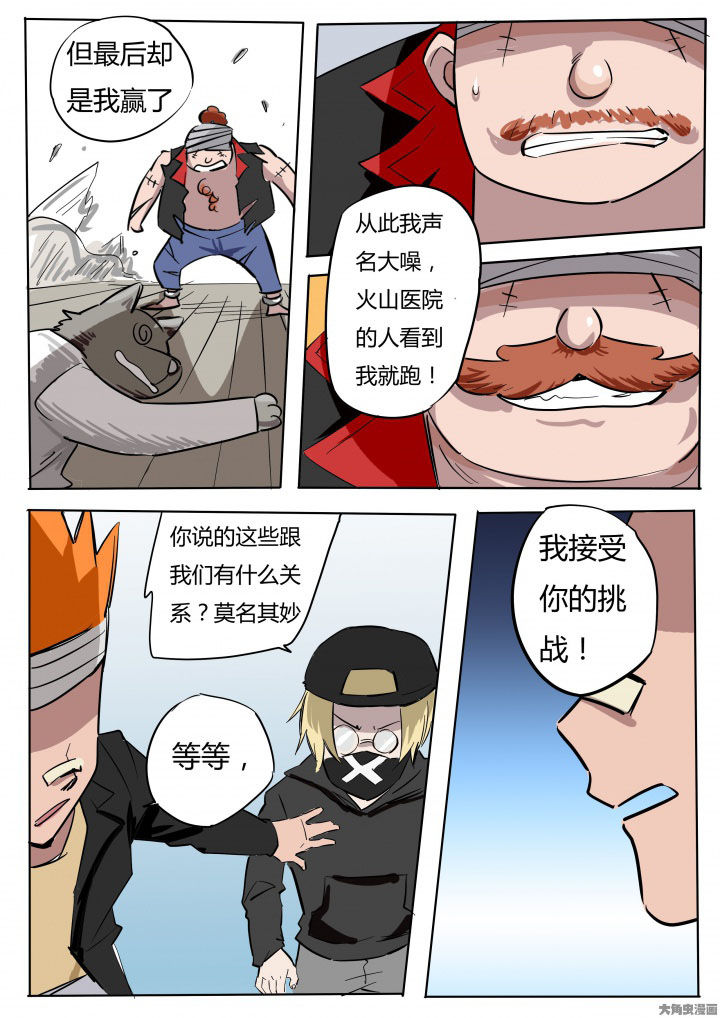 《胶囊战记》第74章 第3页