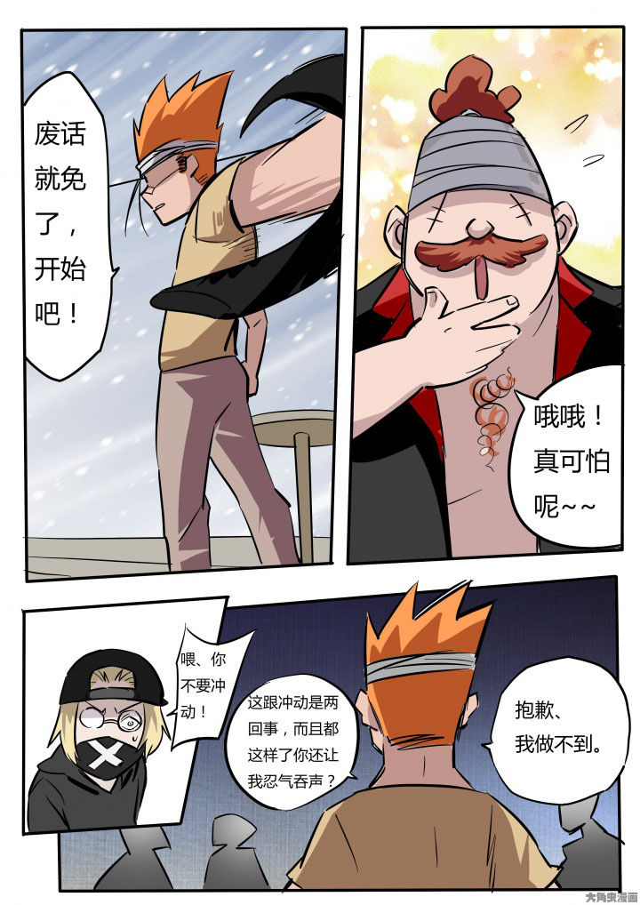 《胶囊战记》第74章 第4页