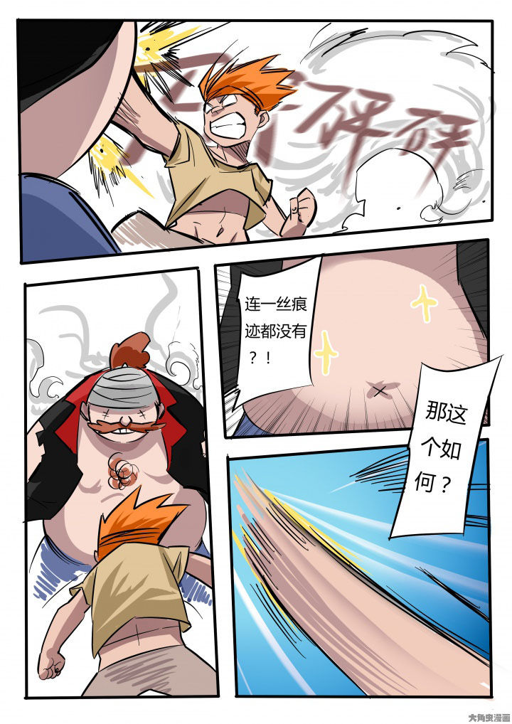 《胶囊战记》第74章 第6页