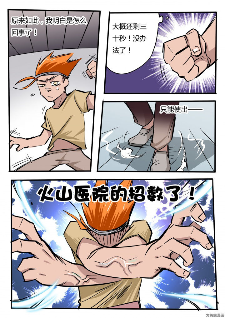 《胶囊战记》第74章 第8页