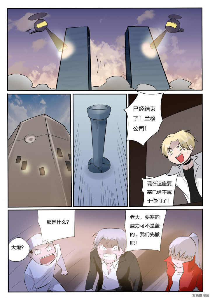 《胶囊战记》第76章 第1页
