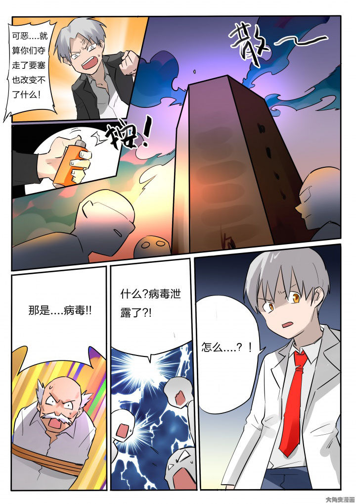 《胶囊战记》第76章 第2页