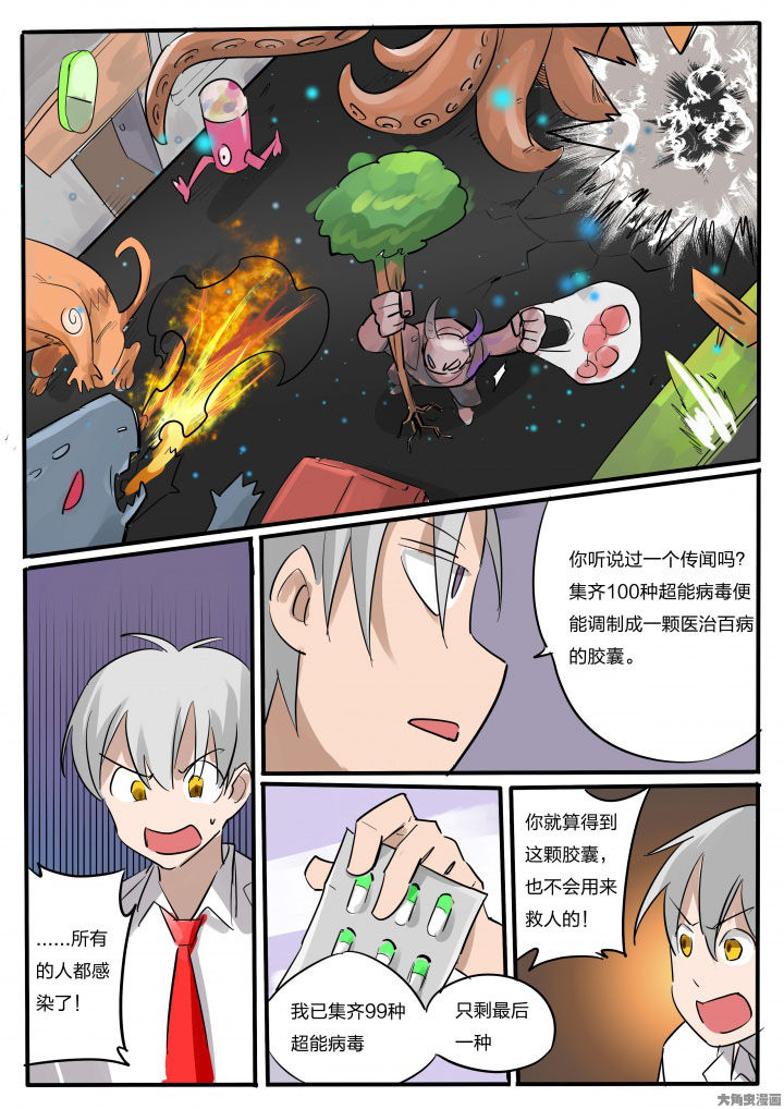 《胶囊战记》第76章 第4页