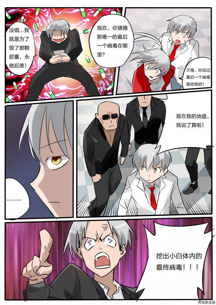 《胶囊战记》第76章 第5页