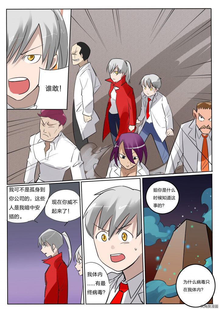 《胶囊战记》第76章 第6页
