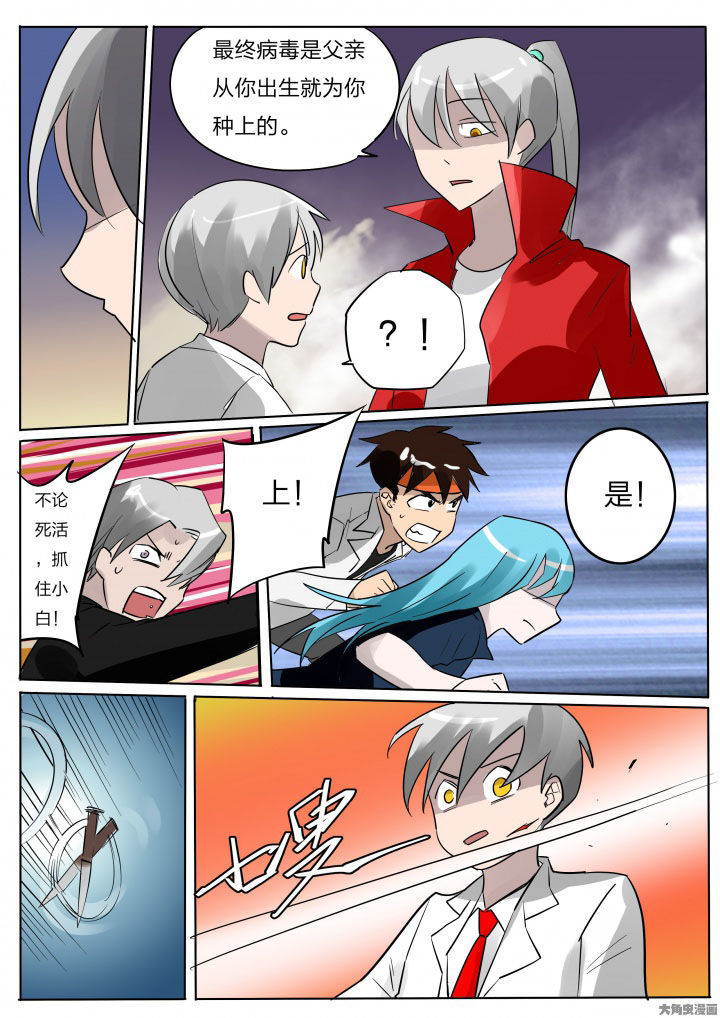 《胶囊战记》第76章 第7页