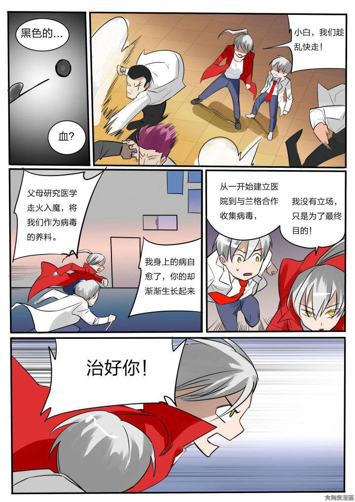 《胶囊战记》第76章 第8页
