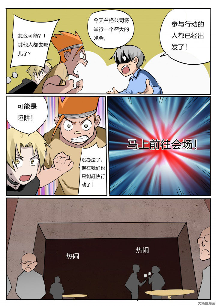 《胶囊战记》第75章 第2页
