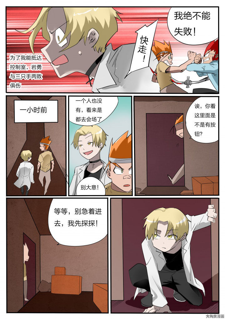 《胶囊战记》第75章 第4页