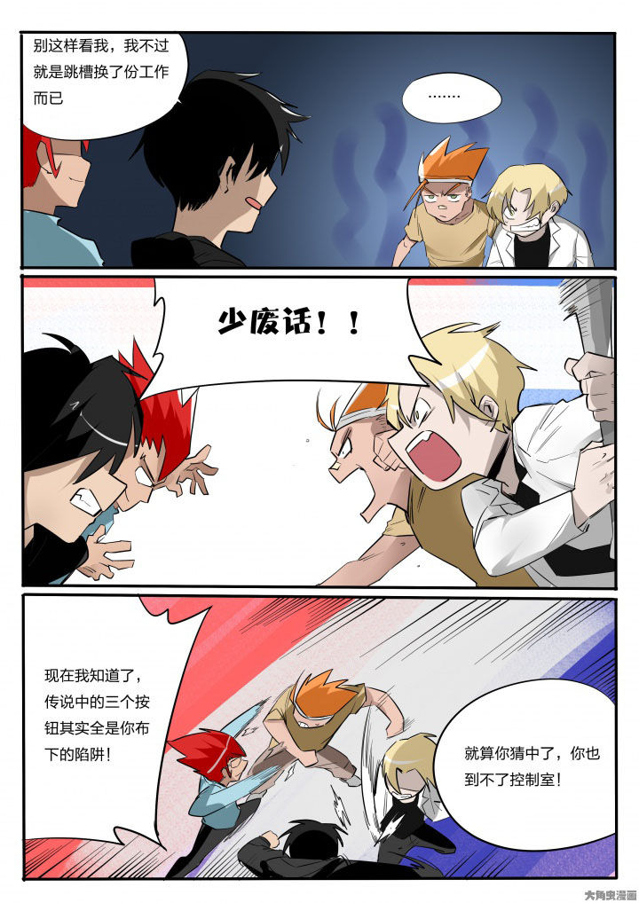 《胶囊战记》第75章 第6页