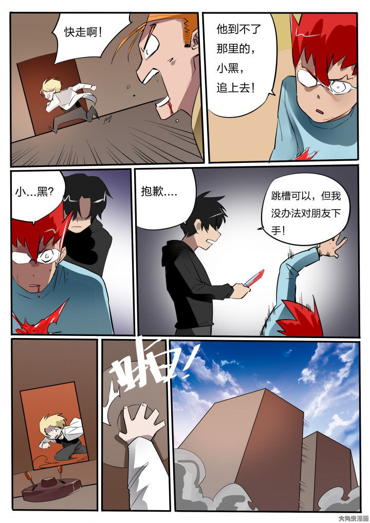 《胶囊战记》第75章 第8页