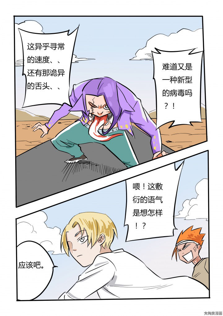《胶囊战记》第72章 第1页