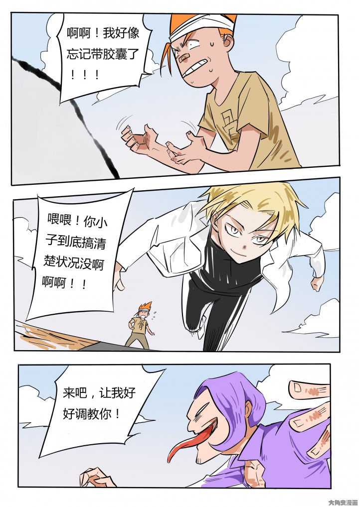 《胶囊战记》第72章 第2页