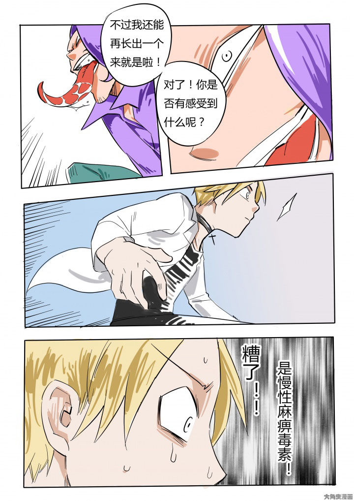 《胶囊战记》第72章 第4页