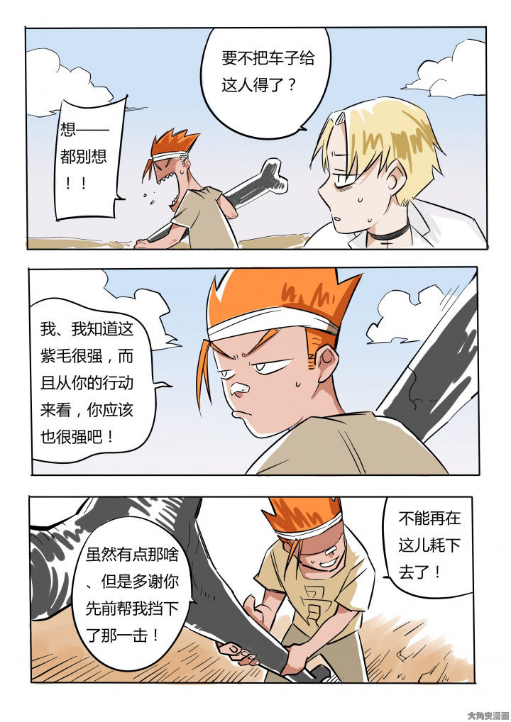 《胶囊战记》第72章 第5页