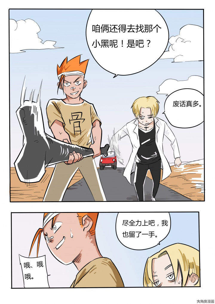 《胶囊战记》第72章 第6页