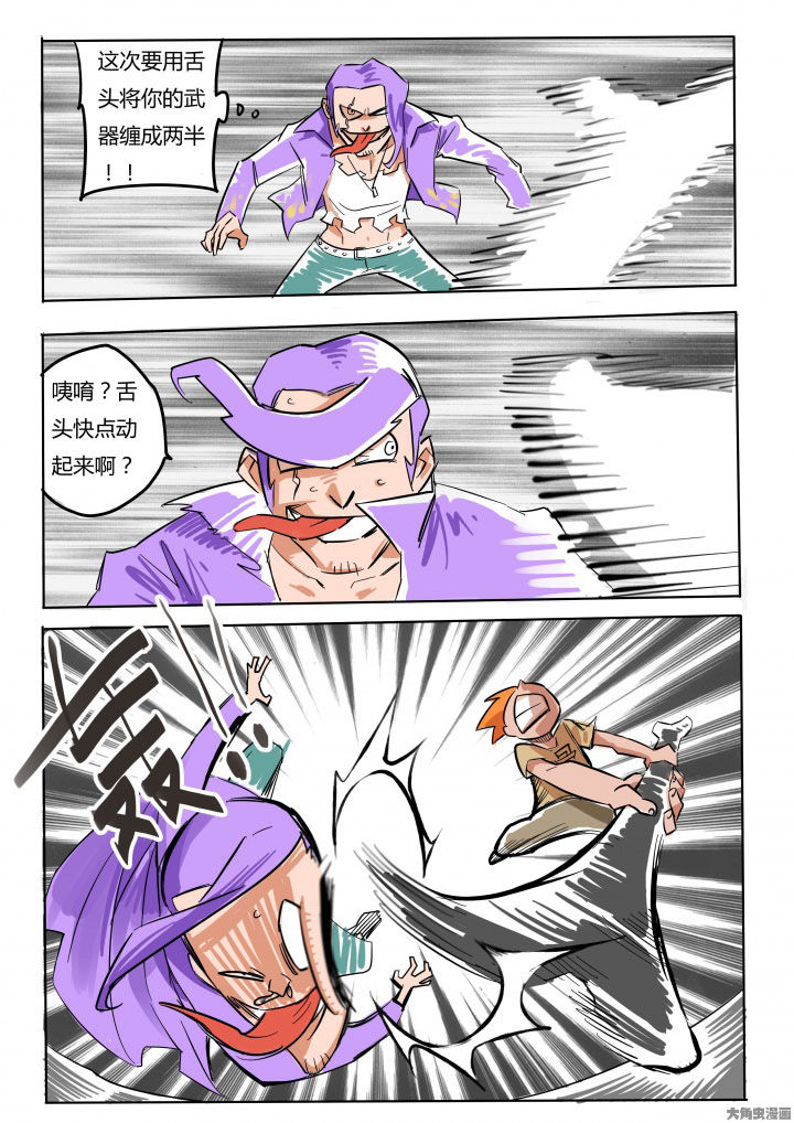 《胶囊战记》第72章 第8页