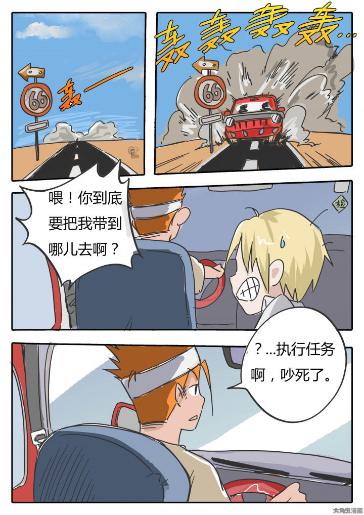 《胶囊战记》第69章 第1页