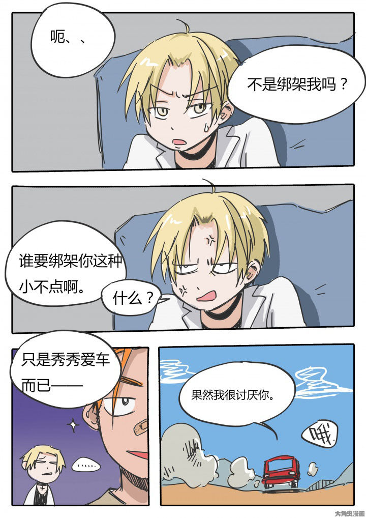 《胶囊战记》第69章 第2页