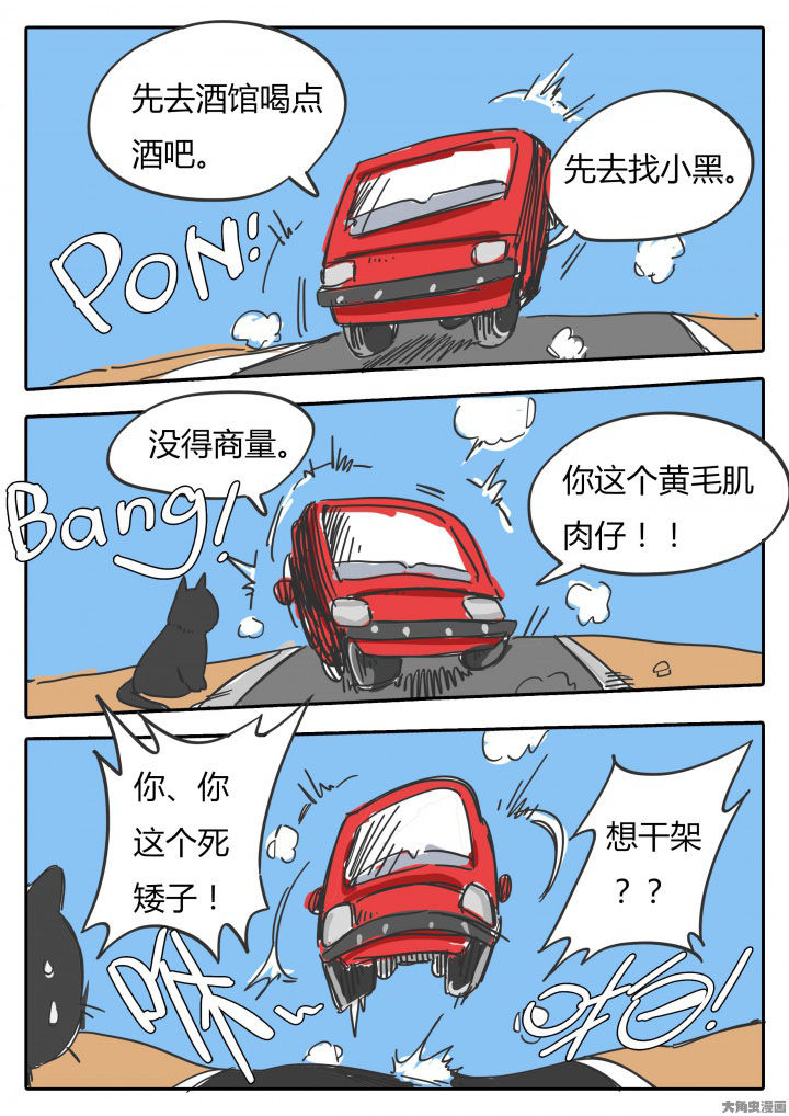 《胶囊战记》第69章 第3页