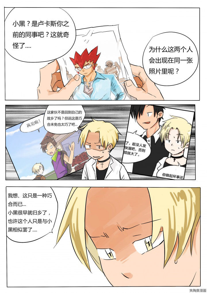 《胶囊战记》第68章 第1页
