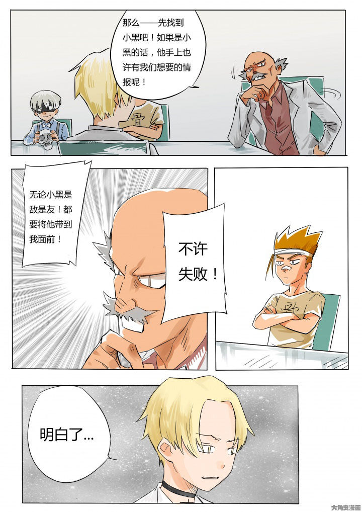 《胶囊战记》第68章 第2页