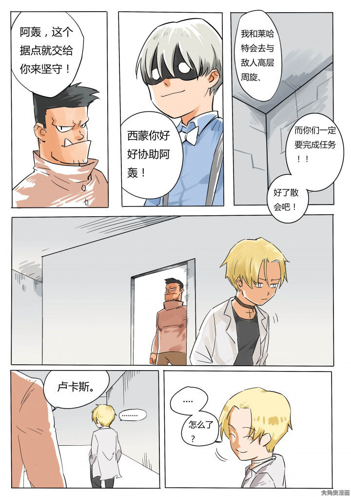 《胶囊战记》第68章 第3页