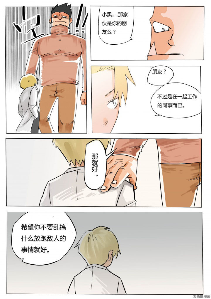 《胶囊战记》第68章 第4页