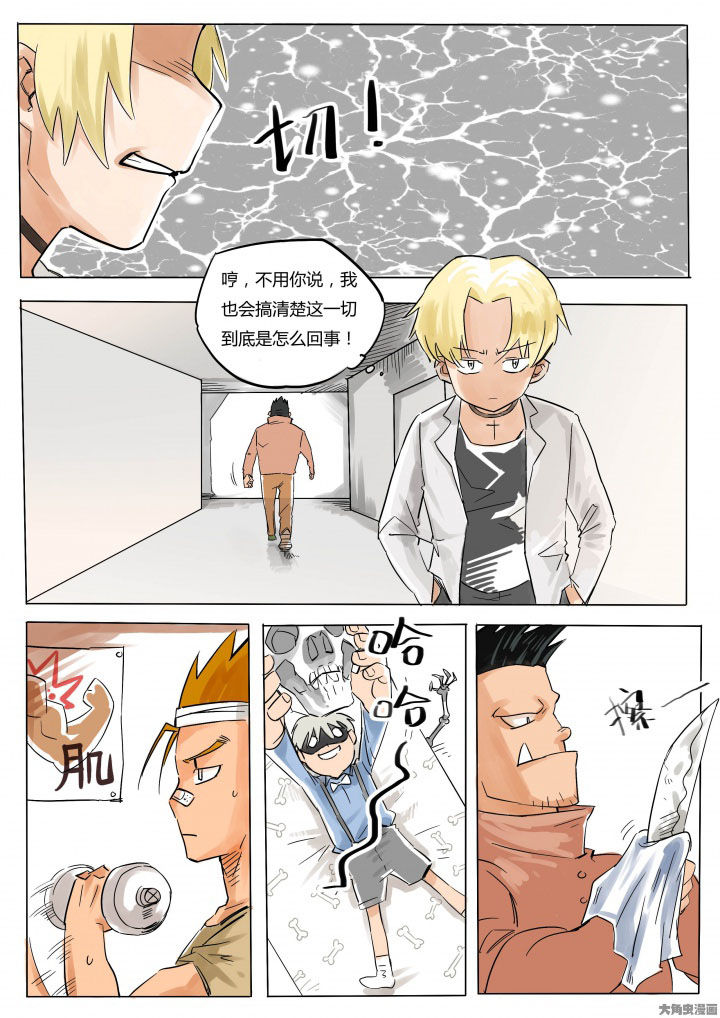《胶囊战记》第68章 第5页