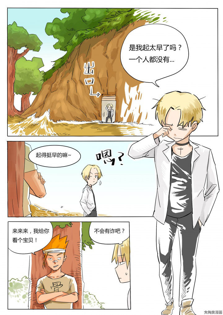 《胶囊战记》第68章 第7页