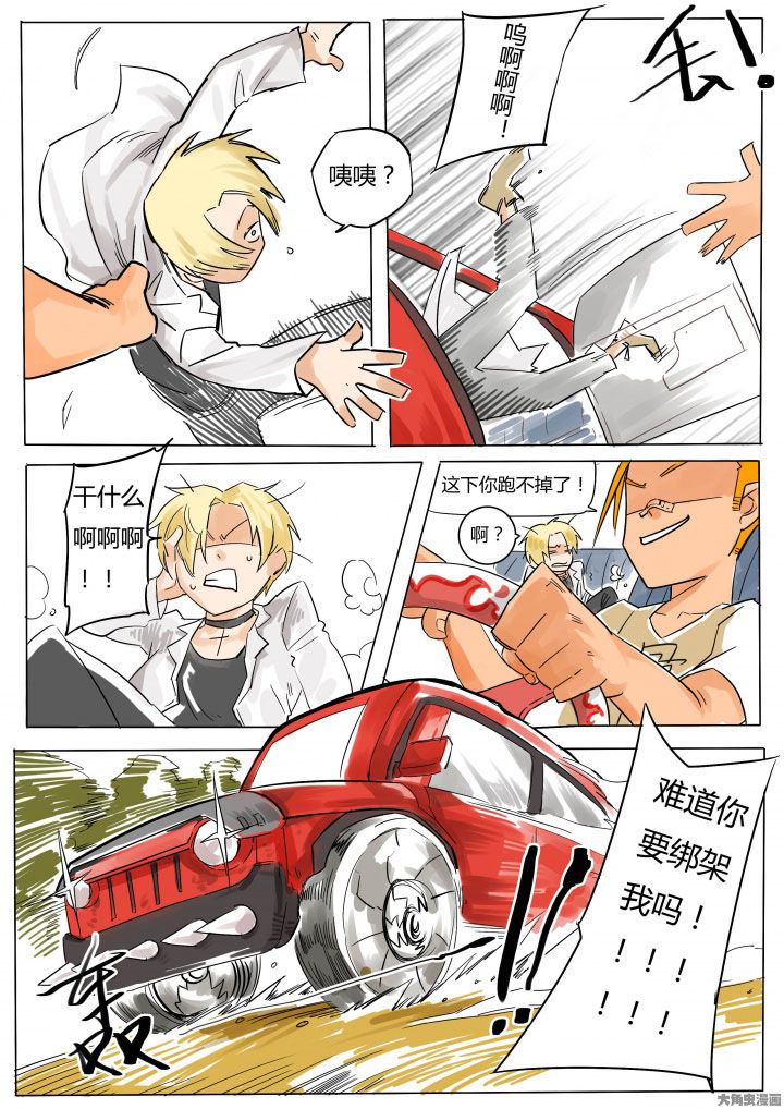《胶囊战记》第68章 第8页