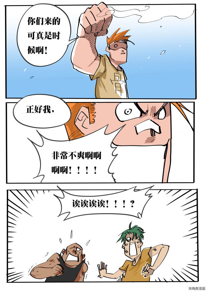 《胶囊战记》第70章 第6页
