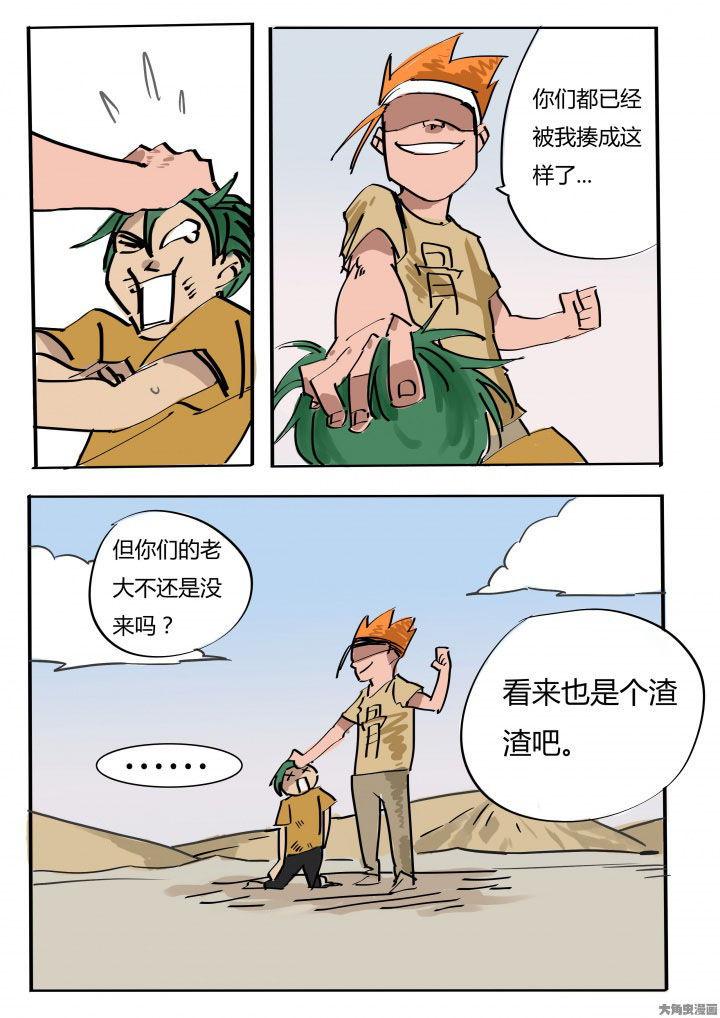 《胶囊战记》第71章 第1页