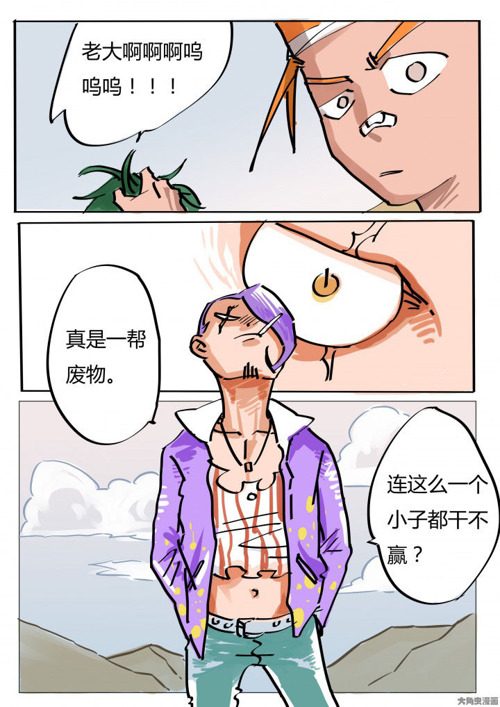 《胶囊战记》第71章 第3页