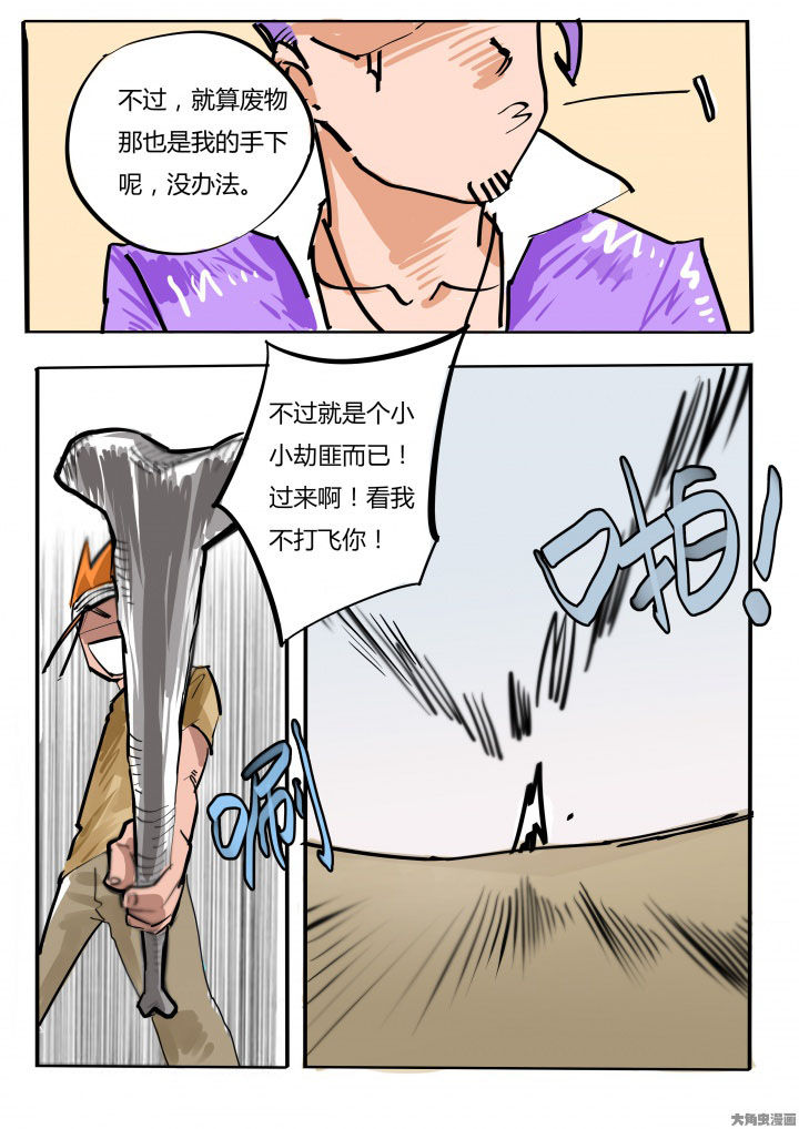 《胶囊战记》第71章 第4页
