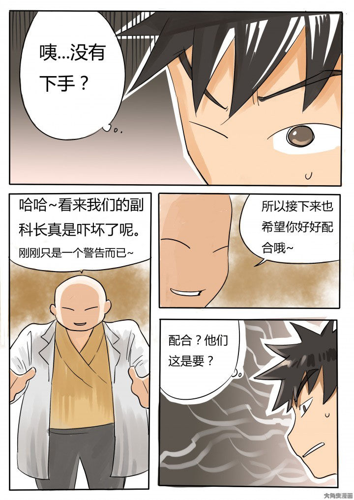 《胶囊战记》第63章 第2页
