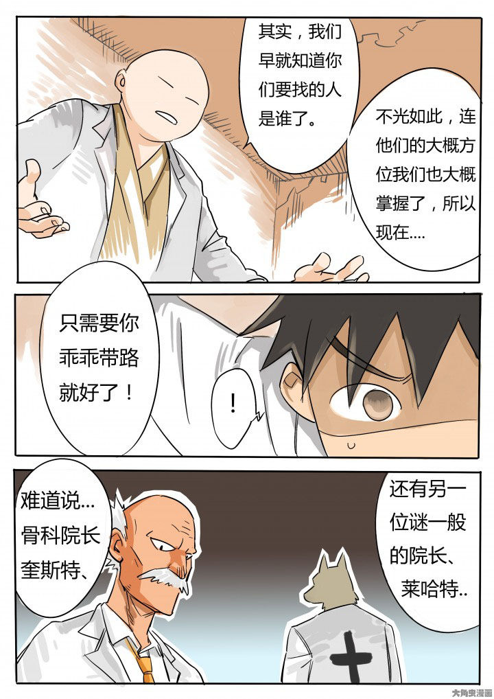 《胶囊战记》第63章 第3页