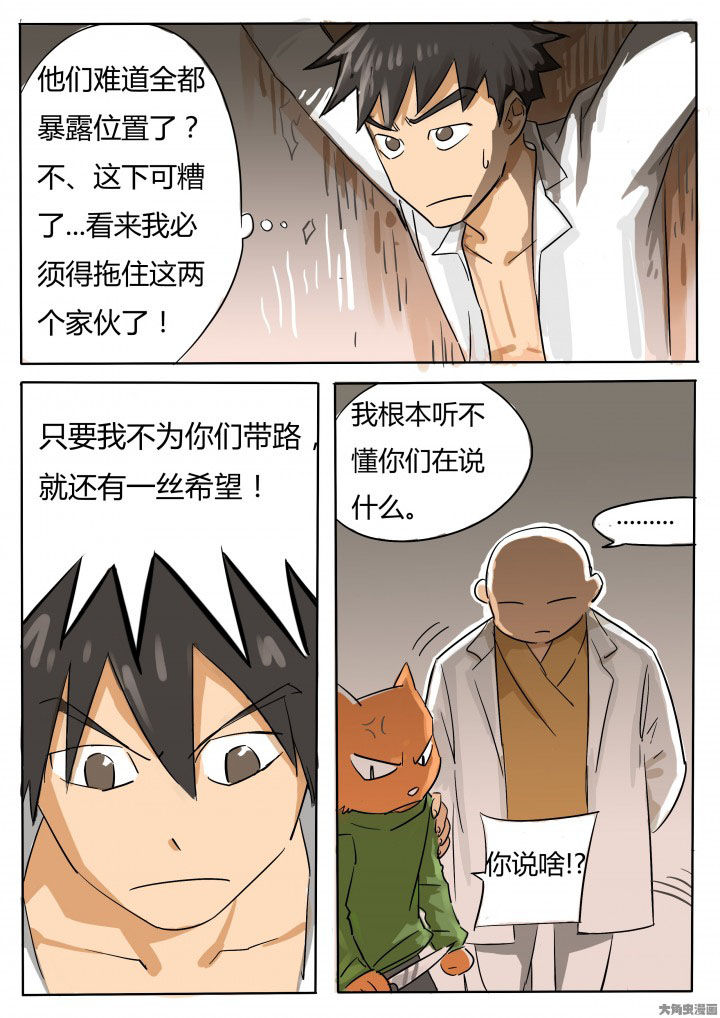《胶囊战记》第63章 第4页