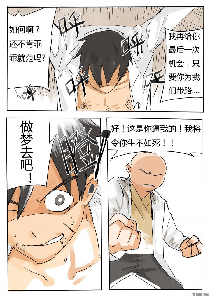 《胶囊战记》第63章 第6页